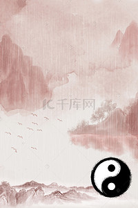 海报山水画背景图片_水墨太极海报背景模板