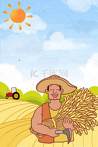 农夫背景图片_五一劳动节宣传海报