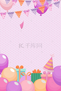 生日设计背景背景图片_缤纷彩球欢乐生日聚会海报背景素材