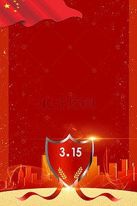 城市背景图片_红色城市315消费者权益日背景
