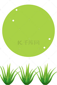 卡通夏季清凉化妆品宣传芦荟绿色背景素材