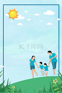 清新家庭背景图片_清新卡通蓝绿五一劳动节出游家庭海报背景