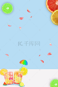 素材夏季背景图片_饮料海报 背景素材