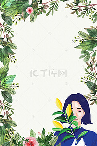 文艺女王背景图片_温馨女神节38节海报背景