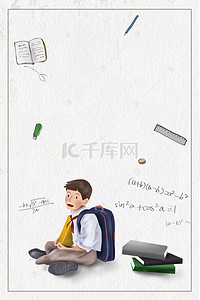 幼儿园培训班背景图片_教育培训领跑新学期