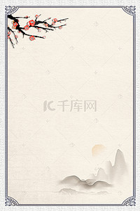 中国风边框梅花山水海报