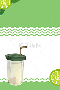 饮品背景图片_绿色奶茶饮品饮料促销活动海报背景