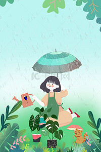 下雨天女孩背景图片_雨水节气春天海报背景