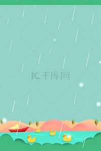 雨水雨伞背景图片_二十四节气雨水h5清新海报背景psd下载