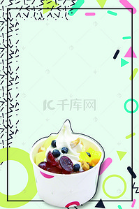 美味冰激凌背景图片_美味甜品水果冰激凌