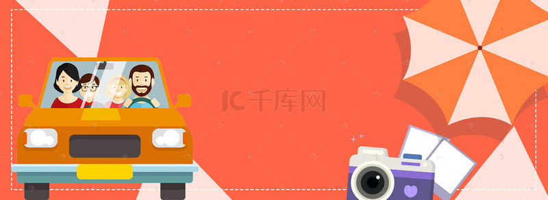 橘色太阳伞卡通旅游国庆淘宝banner