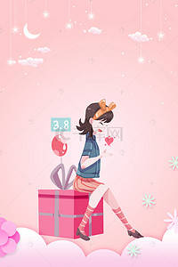 38浪漫女人节背景图片_38妇女节女王节女神节活动海报