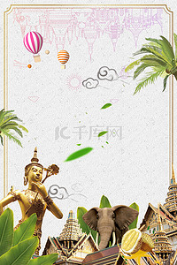 活动海报夏日背景图片_泰国时尚风格旅游海报背景模板