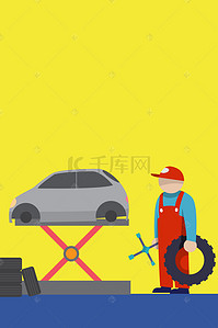 洗车汽车美容背景图片_汽车维修专业找我们黄色卡通汽车美容店宣传海报