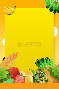 海报饮食背景图片_蔬果水果背景模板