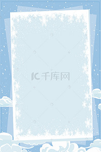 海报雪花背景图片_蓝色清新12月主题海报