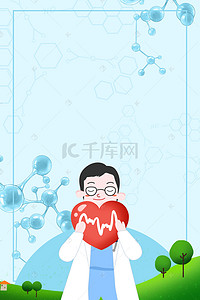 蓝色卡通医疗背景图片_专治鼻炎蓝色卡通医疗海报