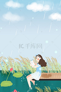 谷雨节日背景图片_小清新二十四节气谷雨PSD素材