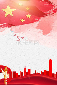 简约大气党建香港回归宣传海报