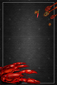 黑色小龙虾背景图片_麻辣小龙虾美食宣传海报