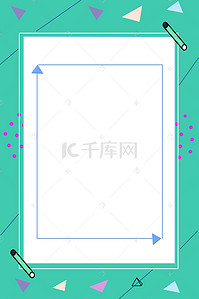 简约花边边框背景图片_简约几何图形边框海报