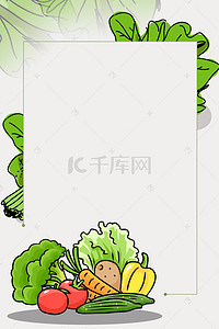 生鲜海报背景图片_简约蔬菜新鲜海报