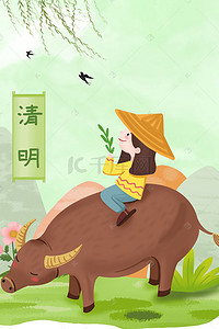 中国风清明放牛少年海报