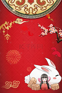 中秋节贺卡背景海报