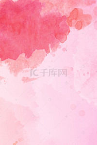 粉红色水彩海报背景