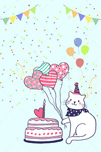 气球生日蛋糕卡通背景图片_卡通扁平生日蛋糕