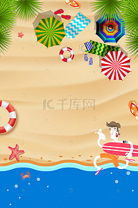 广告沙滩背景图片_夏日沙滩海洋海报