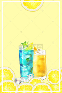 清新饮品背景背景图片_清凉一夏柠檬背景图片