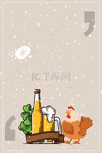 简约啤酒海报背景图片_炸鸡啤酒灰色简约卡通背景