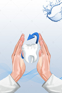 简约公益背景图片_保护牙齿公益海报背景素材