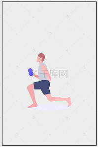 强身健体矢量图背景图片_运动健身海报背景