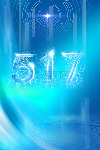 世界电信日背景图片_世界电信日科技蓝色广告背景