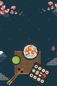 吃货背景素材背景图片_简约日本美食寿司背景模板