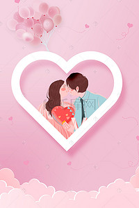 粉色展架背景图片_粉色浪漫情人节海报