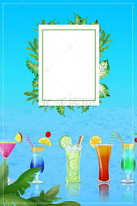 冷饮宣传单海报背景图片_鲜榨营养果汁促销广告海报背景素材