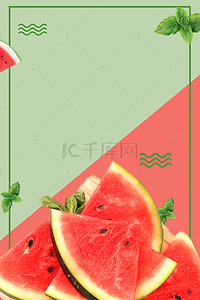 清凉一夏背景图片_夏季夏天水果简约边框海报背景