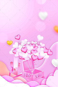 粉色浪漫爱心520告白日海报