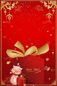 新年元旦春节烫金背景图片_新年元旦猪年红色海报背景