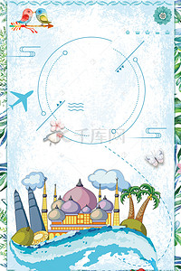 旅游海报蓝色背景图片_旅游春游游乐园海报背景