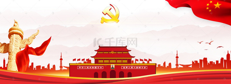 中国红色展板背景图片_大气中国风争优当先锋党建