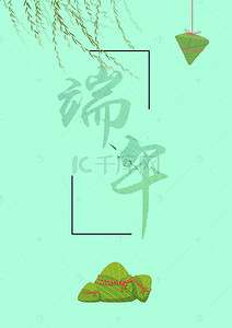 端午节简约海报背景图片_小清新端午节粽子海报