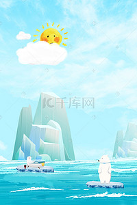太阳海报背景图片_冰山冰感时刻夏日清凉海报背景图