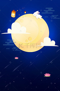 星空孔明灯背景图片_中秋节蓝色星空卡通背景海报