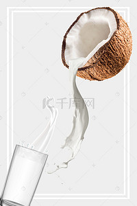 椰汁挂图背景图片_泰国椰汁水果宣传海报背景