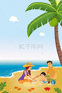 沙子堆背景图片_清新夏游海边游玩旅游海报背景