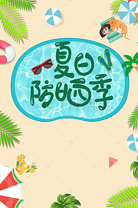 夏日沙滩海边背景图片_电商北京海报banner